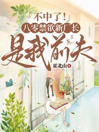 不中了！八零禁欲新厂长是我前夫